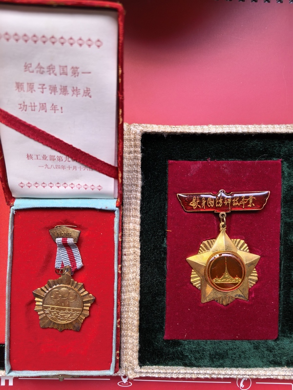 祖父何世本先生于1984年被中华人民共和国核工业部宣告的荣誉证书和勋章.jpg